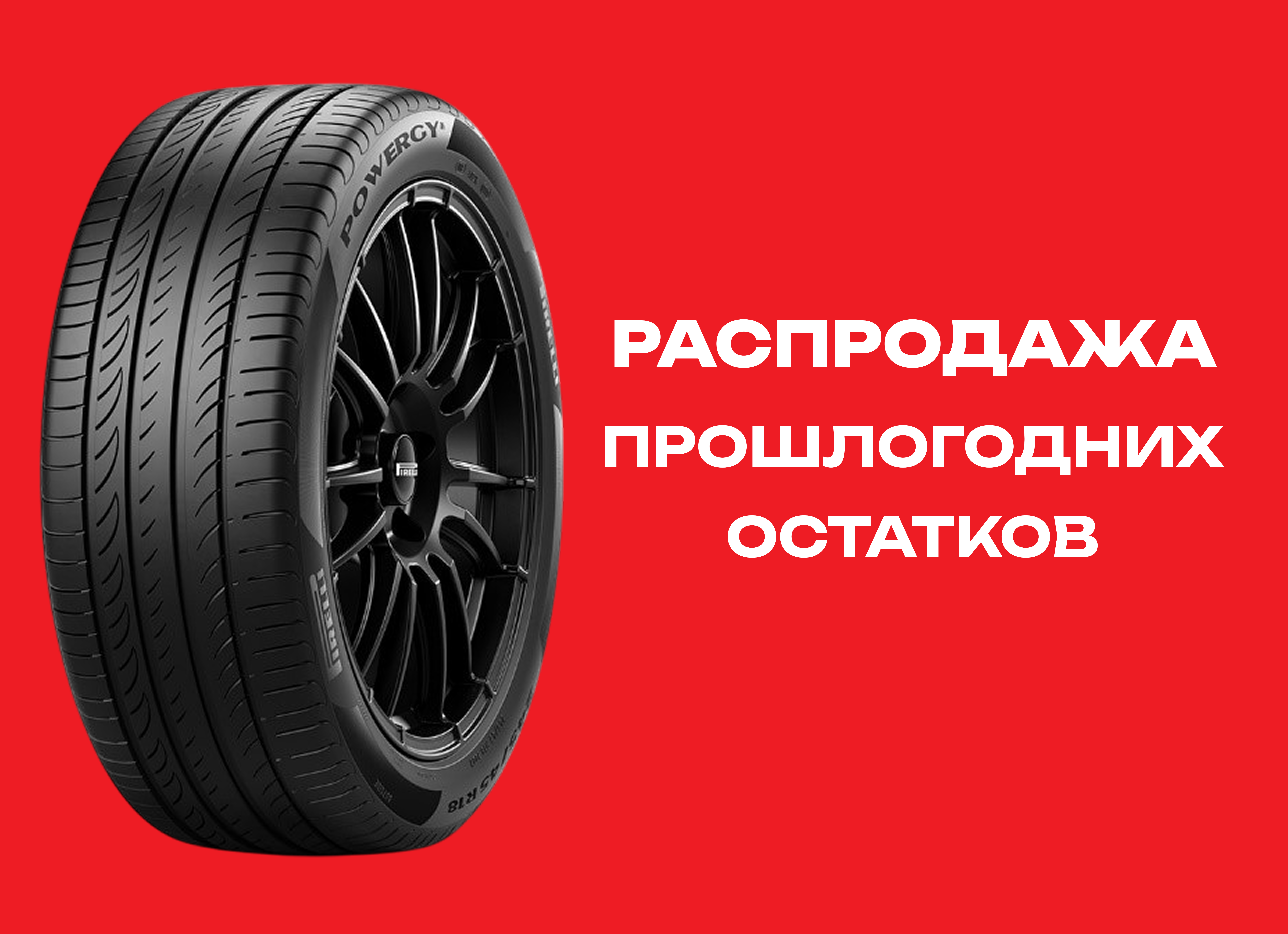 Автошина PIRELLI 225/50R17 POWERGY 98Y XL TL 