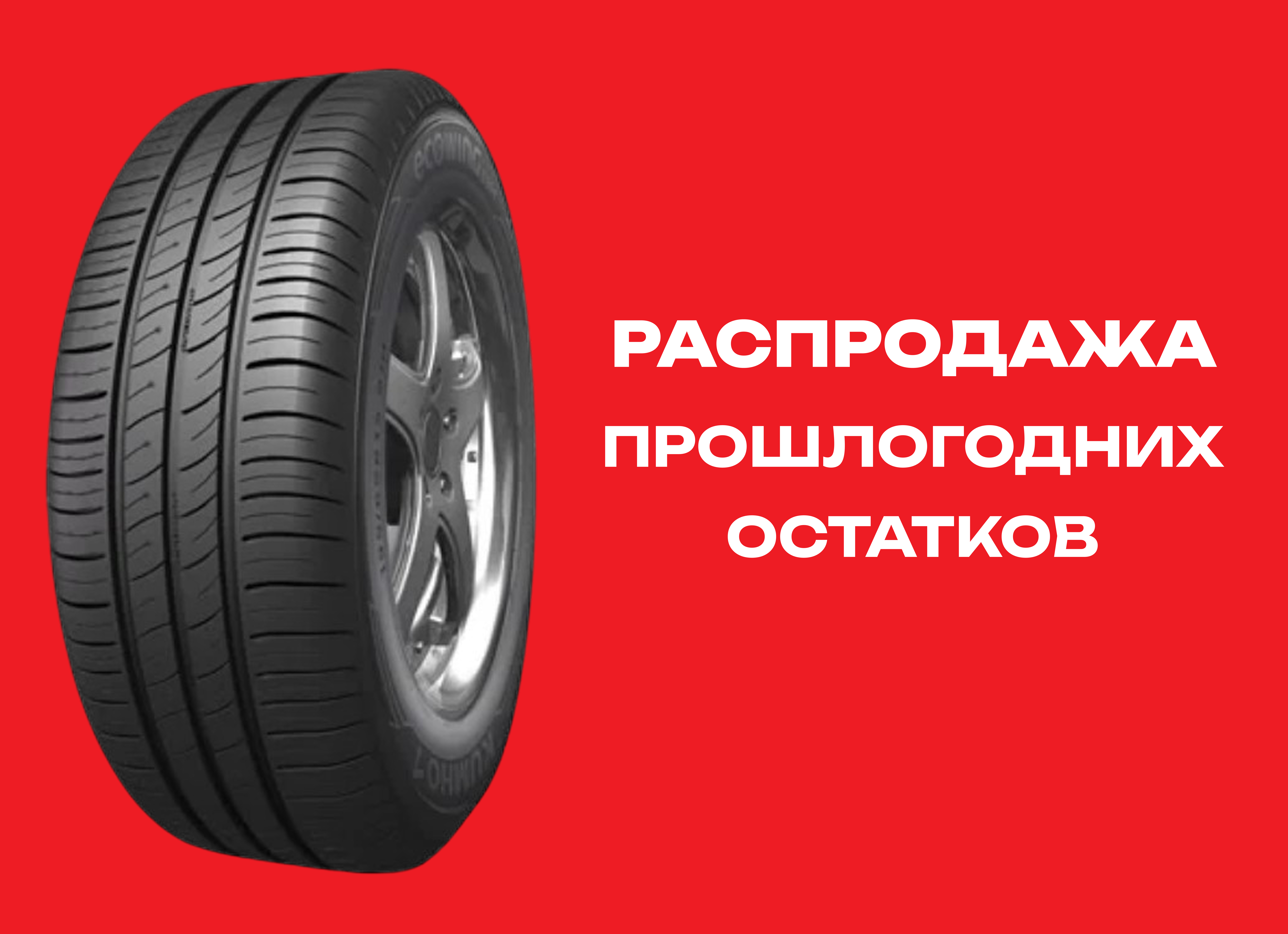 Автошина KUMHO 145/65R15 ECOWING KH27 72T TL 