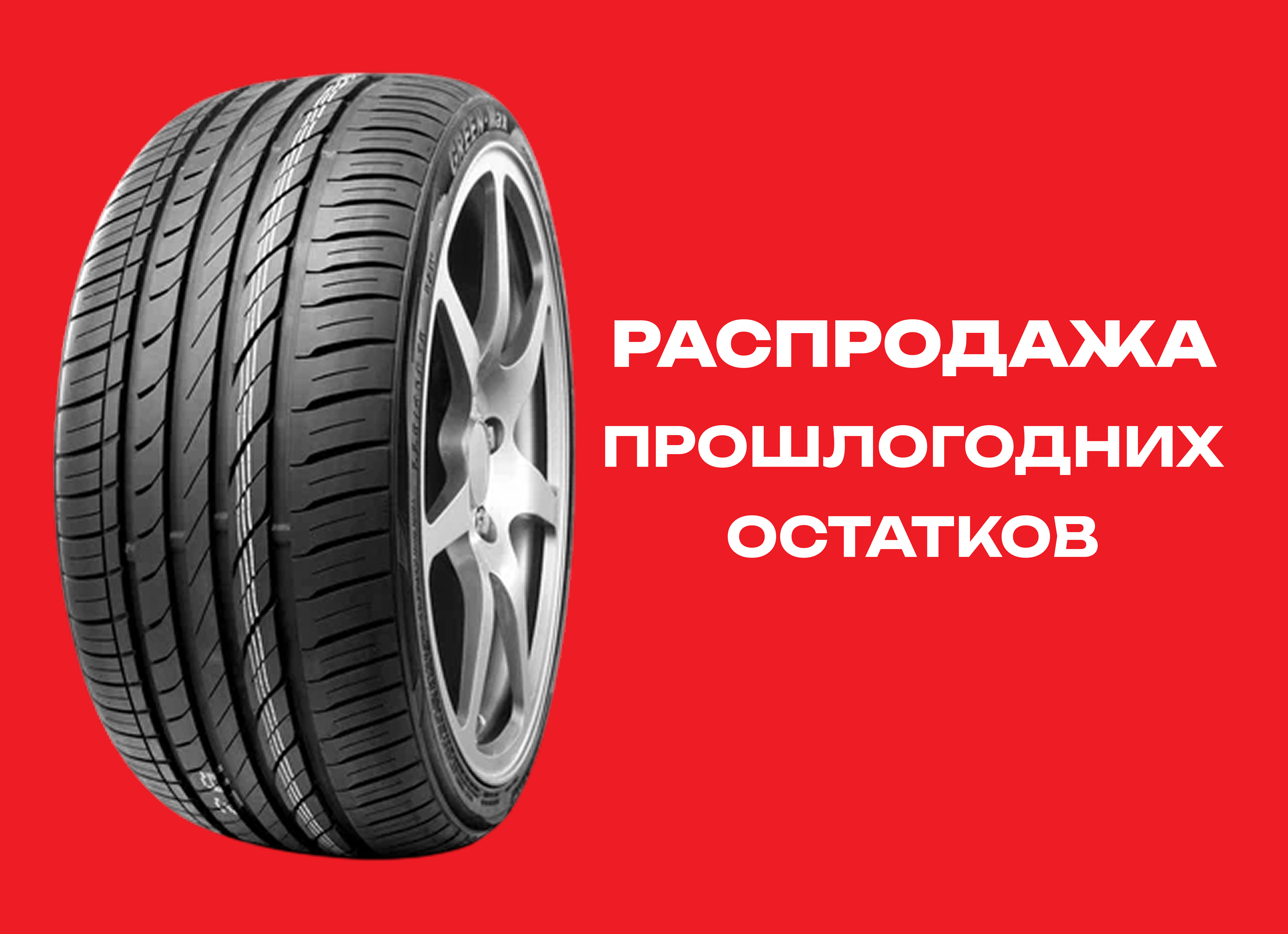 Автошина LINGLONG 235/50R18 GREEN-MAX 101W XL 